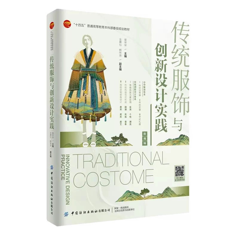 Ethnic Fashion Book - Libro de curso de diseño de